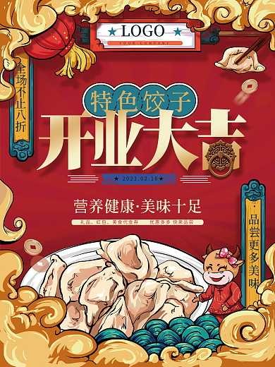 中式国潮风2021牛年饺子店开业海报