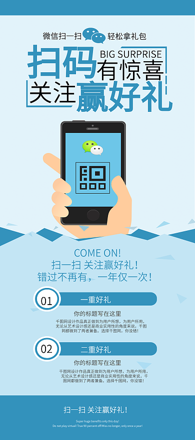 蓝色简约微信扫码关注有礼促销展架