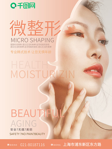微整形美容医疗简约海报