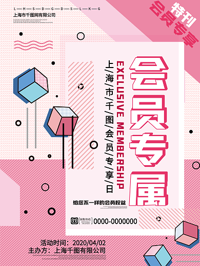 孟菲斯风会员专属海报