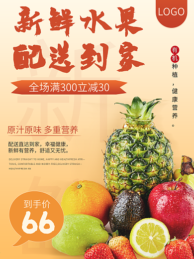 新鲜生鲜超市水果促销海报设计