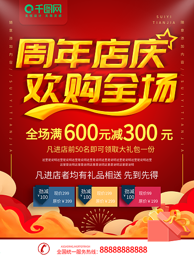 新年店铺周年庆海报