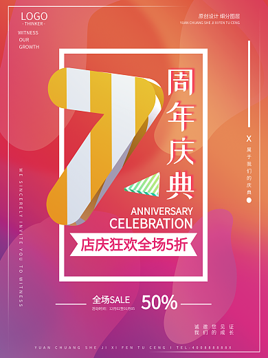 创意时尚周年庆海报