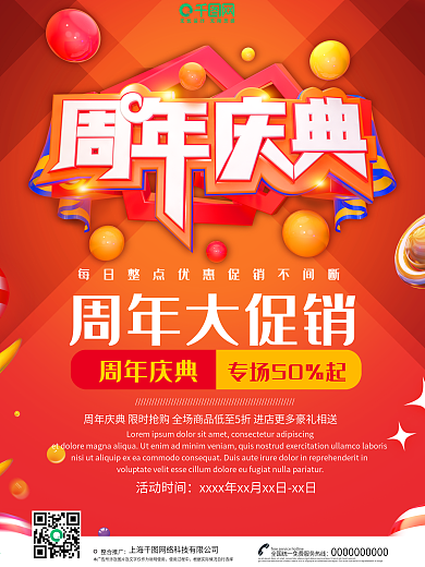 创意c4d风格周年庆典海报