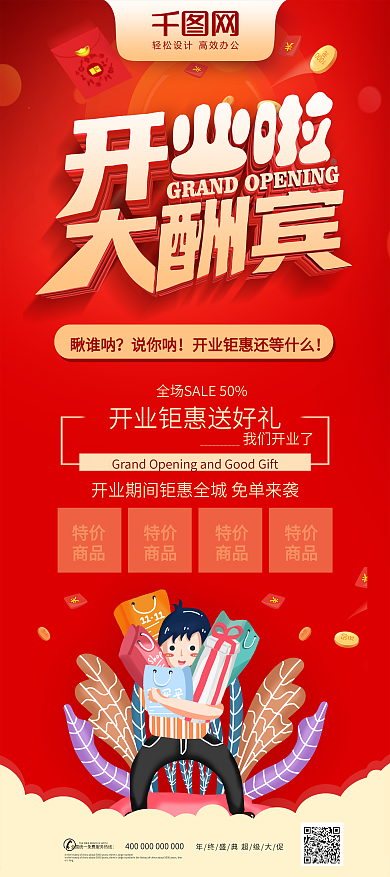 红色喜庆开业啦大酬宾开业促销展架