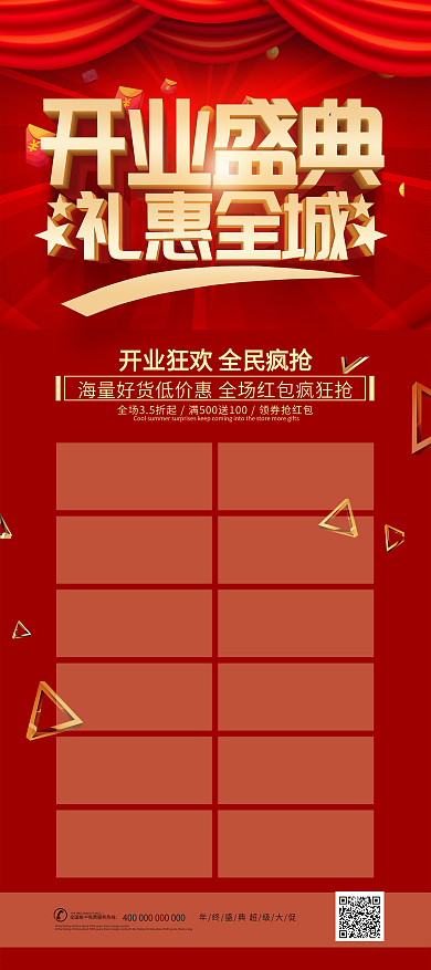 中国红开业展架喜庆
