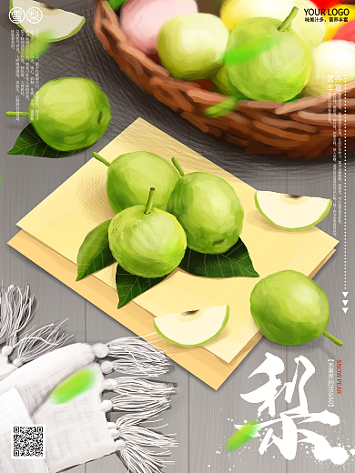 原创手绘梨水果海报宣传单
