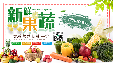 绿色天然新鲜蔬菜展板设计