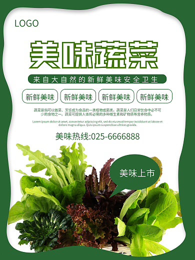 餐饮美食新鲜时蔬蔬菜打折优惠活动海报