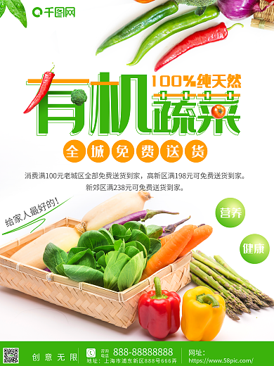 农产品绿色有机蔬菜海报小清新青菜广告