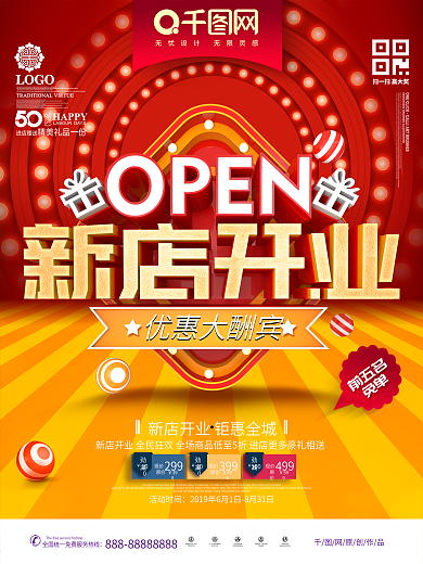 童装新店开业海报