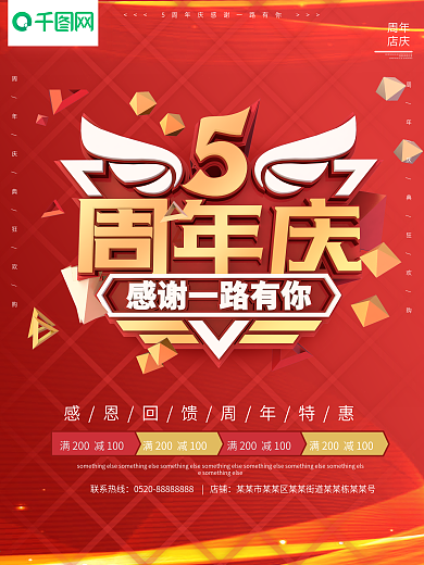 5周年庆典红色C4D周年促销海报