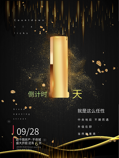黑金酷炫房地产商务地产倒计时海报