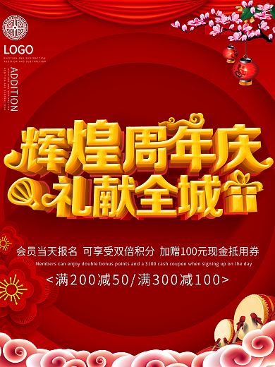 C4D红色大气周年庆促销海报