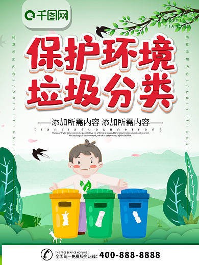 垃圾桶与垃圾分类矢量素材