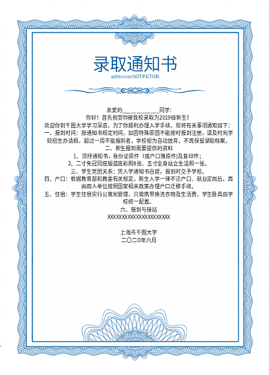 录取通知书