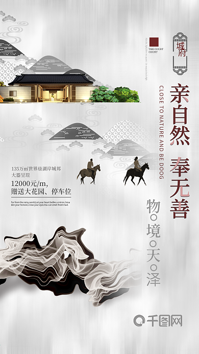 原创中式地产海报