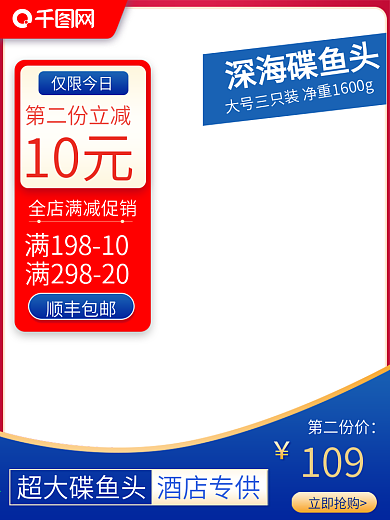 电商食品茶饮碟鱼头主图直通车图促销主图