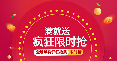 秒杀福利款马上抢淘宝海报
