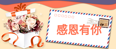 感恩节感恩有你礼物盒信封花束