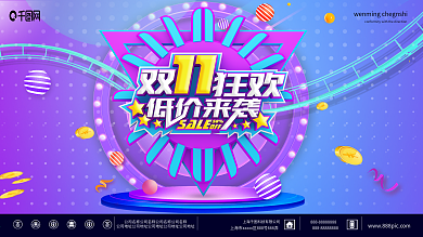 双十一狂欢购物街促销活动海报
