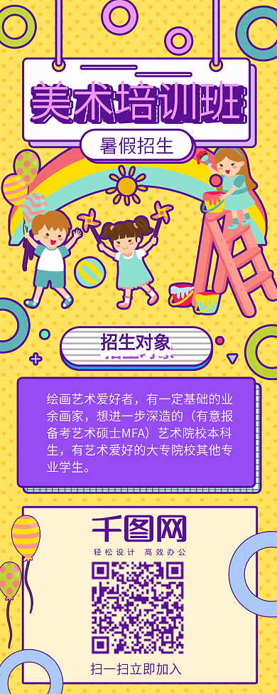 孟菲斯风格卡通暑假美术培训信息长图