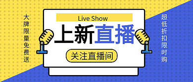 蓝色插画上新直播间淘宝banner