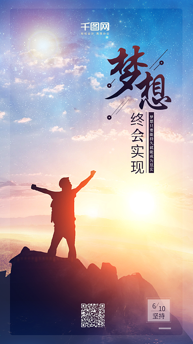 梦想正能量心灵鸡汤手机日签月签图