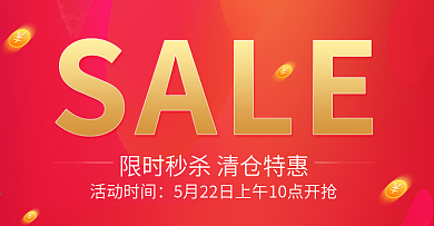 天猫淘宝清仓特卖促销活动海报banner
