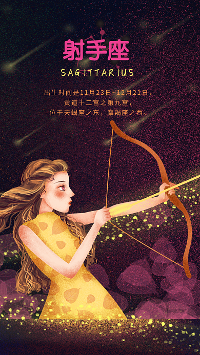 12星座射手座女孩射箭原创插画手机用图