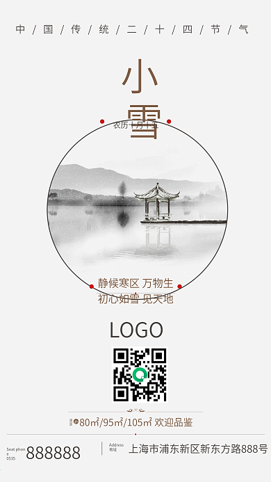 小雪大雪节气海报