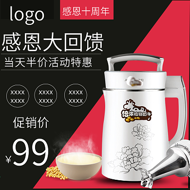 红黑色简约感恩大回馈电器主图