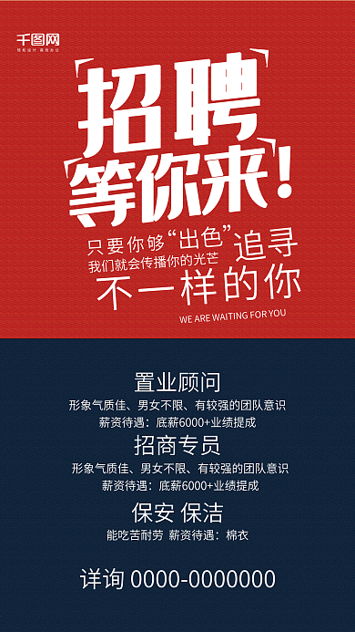 红色花纹通用人才招聘海报
