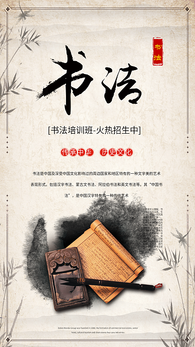 复古水墨书法毛笔招生培训班宣传海报