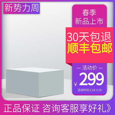 新势力周主图淘宝主图渐变粉色背景