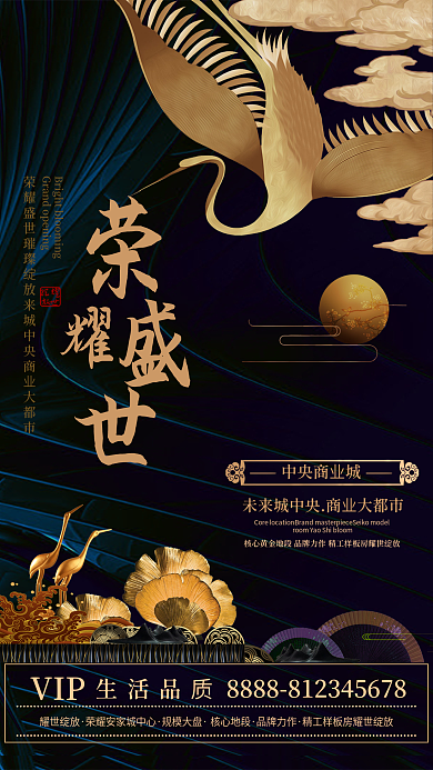 高端金色中式地产商业海报