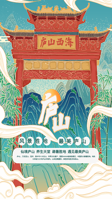 原创插画标题字中国风国潮名山宣传海报