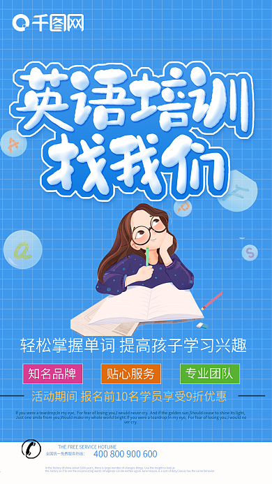 极简创意英语培训海报