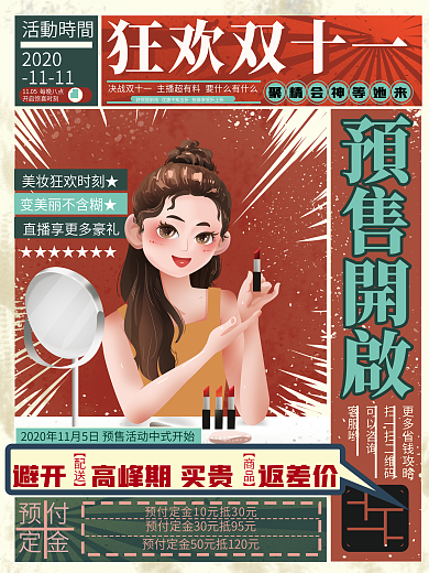 手绘风复古风双十一预售海报