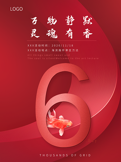 活动海报倒计时第六天