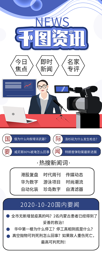 简约热点资讯新闻早报信息长图