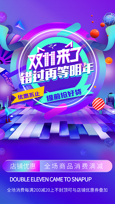 紫色炫彩大气双11首页双十一模板