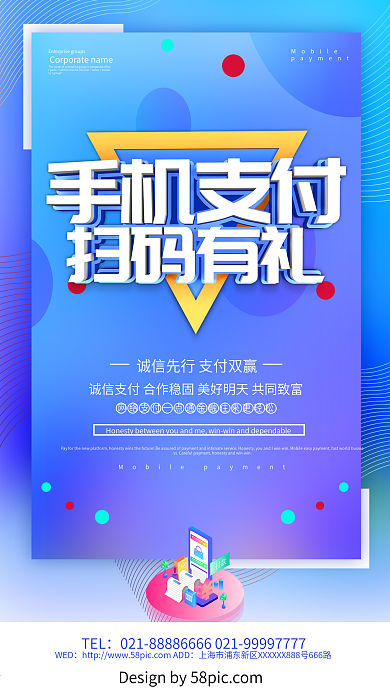 蓝色科技风手机支付扫码有礼海报设计