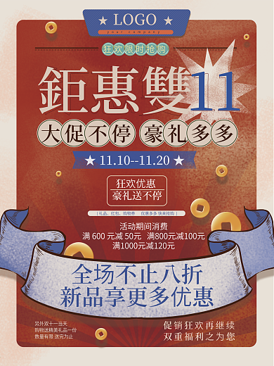 手绘简约复古双十一促销海报