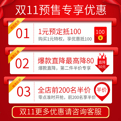 电商双十一优惠赠品主图直通车
