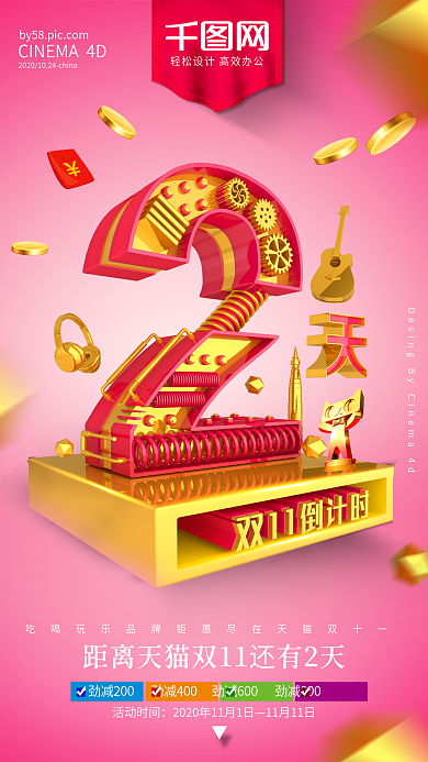 C4D渲染黄金质感机械字倒计时商业海报