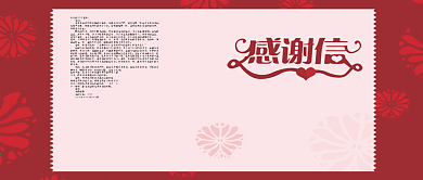 公众号封面感谢信