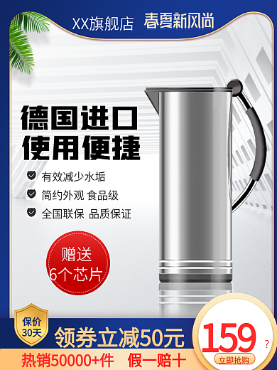 春季火拼周蓝色简约滤水壶电器主图直通车图