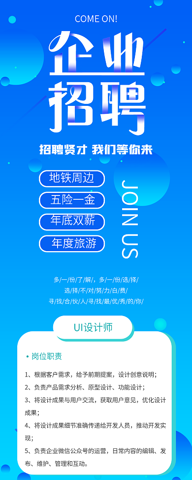 蓝色渐变企业招聘简约清晰信息长图