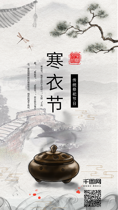 寒衣节祭祀香炉中国古风手机配图